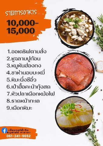 เมนูชุดราคา 10000